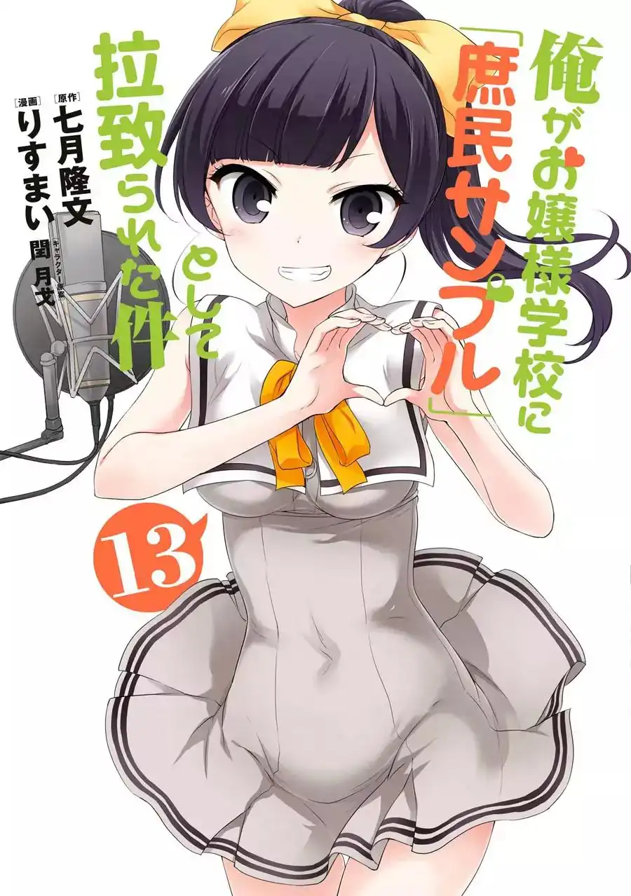 Ore ga Ojou-sama Gakkou ni -Shomin Sample- Toshite Rachirareta Ken Chapter 66 3